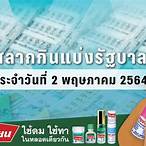 ตรวจหวยงวด 2 พฤษภาคม 2564